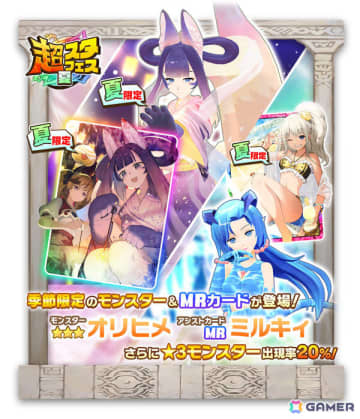 「LINE：モンスターファーム」キュービ種「オリヒメ」とピクシー種「マーキュリー」が登場の超スタフェス（夏）が開催！
