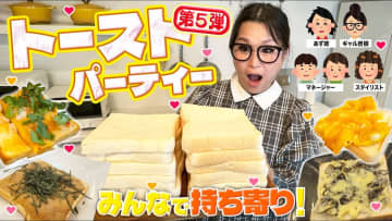 ギャル曽根、絶品トーストアレンジ10選を紹介　簡単レシピに視聴者「どれも美味しそう」