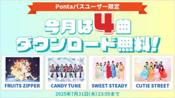 ASOBISYSTEM、Pontaパスとの連携キャンペーン第1弾発表　抽選で『ASOBIEXPO 2025』チケットも