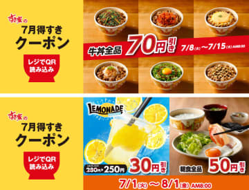 ごはん並・生卵・のり・季節の小鉢・みそ汁の「たまかけ朝食」は税込270円に! すき家が公式アプリで「7月得すきクーポン」を本日1日(火)から配信～「朝食全品50円引き」「レモネードスカッシュ30円引き」、8日(火)からは「牛丼70円引き」