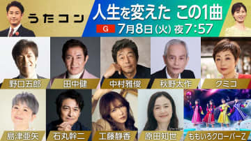 中村雅俊、秋野太作、田中健、ドラマ「俺たちの旅」OP＆ED曲をメドレーで披露