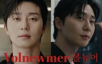 パク・ソジュン、美顔器ブランド「VOLNEWMER」の専属モデルに抜擢！洗練されたイメージが公開