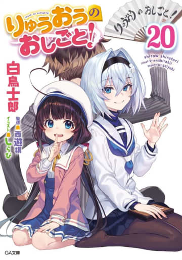 2025年7月発売の注目ラノベをPickup！ 時々ボソッとロシア語でデレる隣のアーリャさん／りゅうおうのおしごと！／探偵はもう、死んでいる。などの最新刊が登場