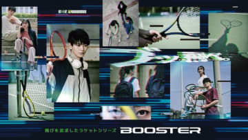 ブッ飛べ。ミズノテニスラケット「BOOSTER」に扱いやすい「LITE」シリーズが追加！