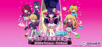 「ぷよクエ」×TVアニメ【推しの子】コラボイベントを先行プレイ！アイ、アクア、ルビー、有馬かな、MEMちょ、黒川あかねが登場