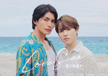 タイBLドラマ「Love Sea」を国上将大×西銘駿の共演でリメーク！