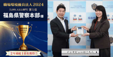 第4回「職場環境優良法人2024」を発表＆受賞法人インタビュー公開