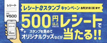 【ドトールコーヒー】500円以上支払いのレシート登録でオリジナルグッズが当たるキャンペーン開催中！スタンプを集めて応募しよう。
