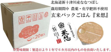 Amazonが北海道産「ななつぼし 玄米パックご飯 150g×20個」を税込8,690円で販売、11月21日発売予定の5年間保存可能な「無洗米 ななつぼし 20kg」を税込27,800円で予約開始! 出荷・販売は、米のさくら屋が担当