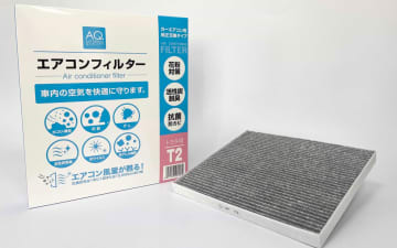 オートバックス、ヤシ殻の活性炭を採用した「AQ. エアコンフィルター」