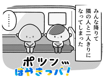 気まずさからの相思相愛【マンガでぼやきっパ！《vol.52》】～何気ない日常をぼやく！気楽に読んでクスっと笑える～