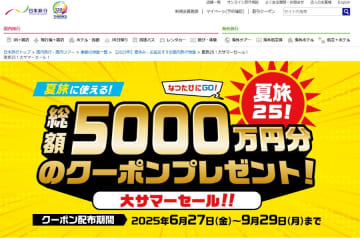 日本旅行、「夏旅！サマーセール！」を実施　国内ツアーや宿泊が最大25,000円割引