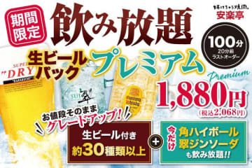【安楽亭】生ビール付き飲み放題プランが値段はそのままでグレードアップ！角ハイボールと翠ジンソーダも対象なの嬉しい...。