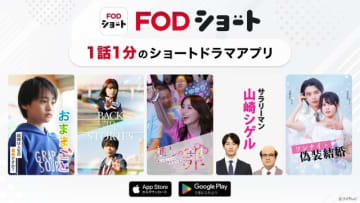 内田理央、本田響矢ら出演のショートドラマを配信。「FOD SHORT」がサービス開始