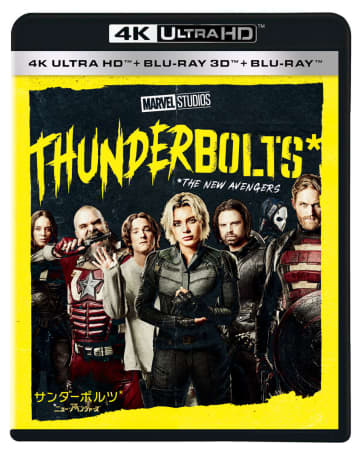 マーベル「サンダーボルツ*」がUHD＆ブルーレイ3Dに。9月発売