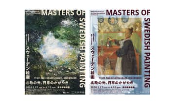 スウェーデン絵画の名作が東京に集結！東京都美術館で「北欧の光、日常のかがやき」2026年1月開催【北欧イベント】