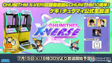 「CHUNITHM X-VERSE」が7月16日より順次稼働！稼働直前＆10周年記念のゲキ！チュウマイ公式生放送が7月15日に放送