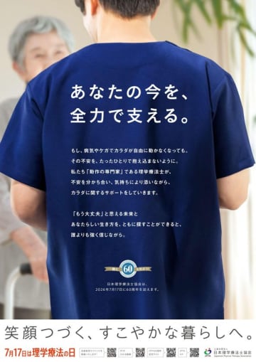 7月17日は理学療法の日　全国各地でイベントを開催！今年は“ひろみちお兄さん”の特別インタビューも！
