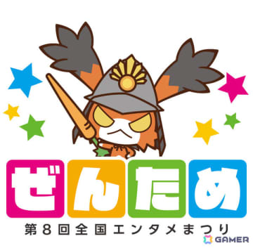 「第8回全国エンタメまつり」が10月18日・19日に各務原市民公園で開催！ゲームの試遊・展示に加え物販やご当地グルメも楽しめる