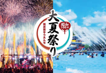 西武園ゆうえんち夏イベ「昭和100年大夏祭り」大火祭り復活や商店街水掛けイベントも
