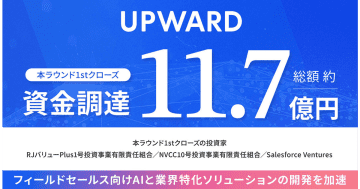 フィールドセールス向けSaaSのUPWARD、約11.7億円の資金調達を実施