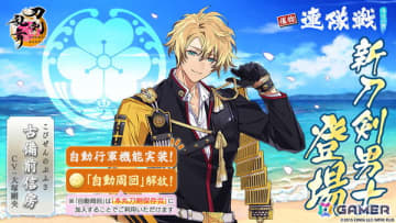「刀剣乱舞ONLINE」に新刀剣男士「古備前信房（CV：大塚剛央）」が登場！七夕キャンペーンや「北谷菜切（CV：仲村宗悟）」の極の姿も