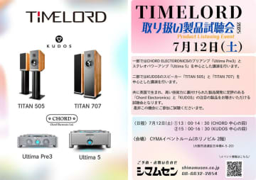 シマムセン、英国コード＆キュードスの試聴会を7/12（土）に開催