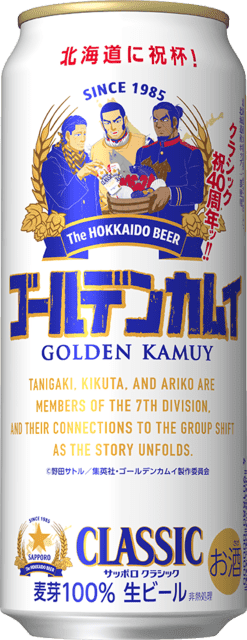 【ゴールデンカムイ×サッポロビール】杉元、谷垣など作中キャラクターが缶を飾る！ コラボデザイン缶が7月1日から登場