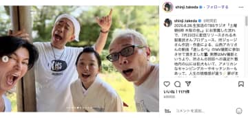 武田真治、所ジョージの別荘に「人生の規模感が違う」　木梨憲武も参加した山西アカリのMVオフショ