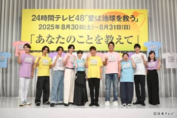 【24時間テレビ48】会見リポート　やす子の直談判に永瀬廉＆髙橋海人が困惑!?