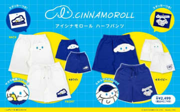 くつろぎ時間をもっと可愛く♡シナモロール新作ルームウェアで大人もときめく