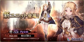 「FFBE幻影戦争」で新ユニット「フォレル（CV：茅野愛衣」が登場！最大2,000個の幻導石が貰えるログインボーナスも開催