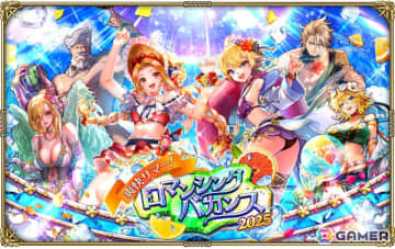 「ロマサガRS」水着姿のコーデリアやビーバーがRomancing祭に登場！「爽快サマー！ロマンシングバカンス2025」が開催