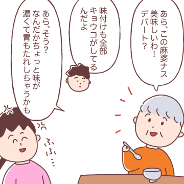 ［３］嫁の料理上手は絶対に認めたくない義母は学歴マウントに話題を変える。自己中義母にますます負けません｜ママ広場マンガ
