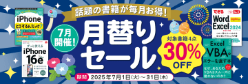 【2025年7月開催】話題の書籍が毎月お得！ インプレスブックス月替りセール開催中（7月31日まで）