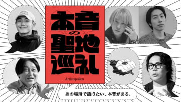 「Artistspoken」リニューアルで髙比良くるま、永野、伊澤彩織らが本音語る新番組開始！元櫻坂46・齋藤冬優花らのコンテンツも追加