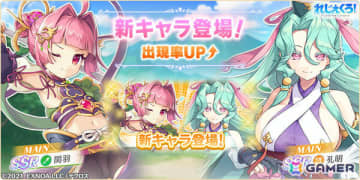 「れじぇくろ！」新キャラクター「関羽」「孔明」が登場！2人が活躍するイベント「立ちはだかるは計略と武勇」も開催
