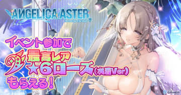 「ANGELICA ASTER」水着天使たちと夏を満喫！ローズやスレイヤーが限定衣装で登場中