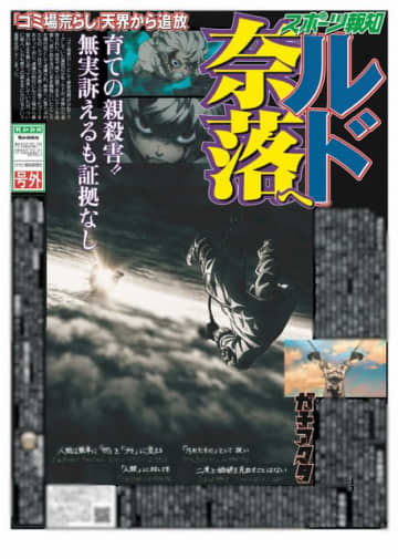 「ガチアクタ」号外、配布決定！7月8日に東京＆大阪にて　市川蒼、小西克幸、松岡禎丞、花守ゆみりらキャストインタビュー掲載