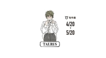 【牡牛座】7月の運勢｜まさかの展開「またとない転換期」（2025年）