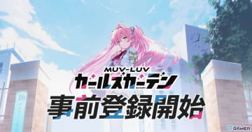 マブラヴ最新作「マブラヴ ガールズガーデン」が始動！タシロハヤト氏が世界観構築、メカニックリデザインに稲田航氏、キャラクターデザインにSiino氏/Pro-p氏が参加