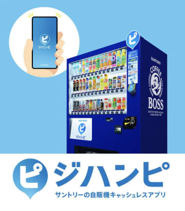 500万DL突破！サントリーの自販機アプリ"ジハンピ"がトレンド入り！いまならドリンク3本無料＆1年分無料のチャンスも
