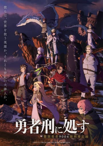人気ラノベ原作のアニメ化、放送延期が決定「クオリティ向上」理由に　人気作家も太鼓判のダークファンタジー