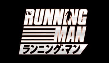 エドガー・ライト監督が「バトルランナー」を映画化！グレパ主演『ランニング・マン』予告編が初公開！