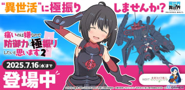 「異世界∞異世界」に「防振り2」登場！2種のメイプル（CV：本渡楓）が参戦、毎日無料ガチャ開催中