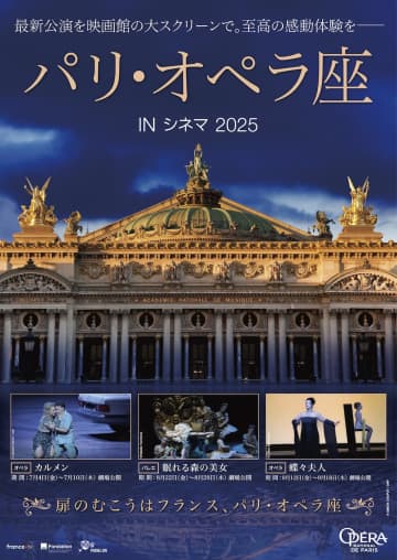 オペラ『カルメン』 ⟪パリ・オペラ座 IN シネマ 2025⟫ 映画館で開幕！  