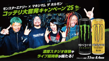 マキシマム ザ ホルモン×「モンスターエナジー」の激熱コラボ！入手困難なホルモン主催ライブ招待券や豪華限定ギアが当たる