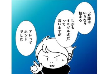 53歳で両親・義父母の4人介護に突入！「天国と地獄」を描く実話マンガのリアル【クアッド介護マンガ＃1】