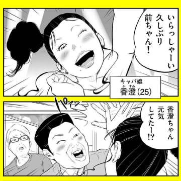【漫画】斬新な登場の智和ちゃん…奥さんを亡くした夫を笑顔にできるか？【パパはキャバ嬢 Vol.27】