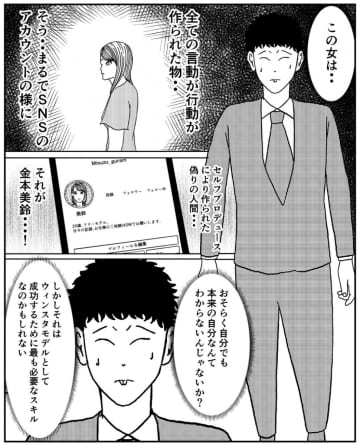 【漫画】「全てこの女の思惑通り」黒幕はあの人だった！【事故物件物語Vol.71】